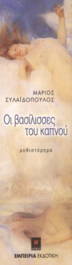  Marios Sylaidopoulos - 2003 